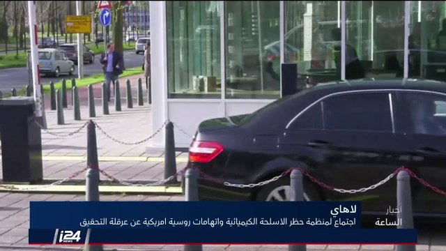 تقرير: بعثة تقصي الحقائق التابعة لمنظمة حظر الأسلحة الكيميائية تباشر التحقيق في هجوم دوما