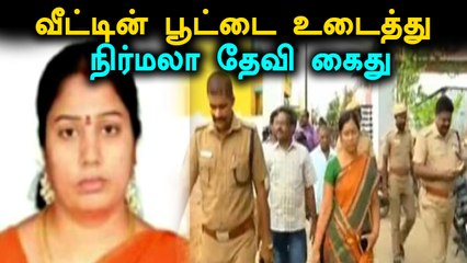 மாணவிகளை பாலியல் தொழிலுக்கு அழைத்த பேராசிரியை அதிரடி கைது!