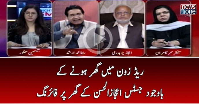Red Zone Main Ghar Honay Kay Bawajood Justice Ijaz ul Hassan Kay Ghar Par Firing