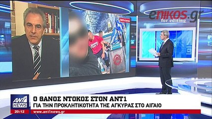 Θάνος Ντόκος στον ΑΝΤ1: Πιθανό ένα “θερμό επεισόδιο” που μπορεί να λάβει διαστάσεις