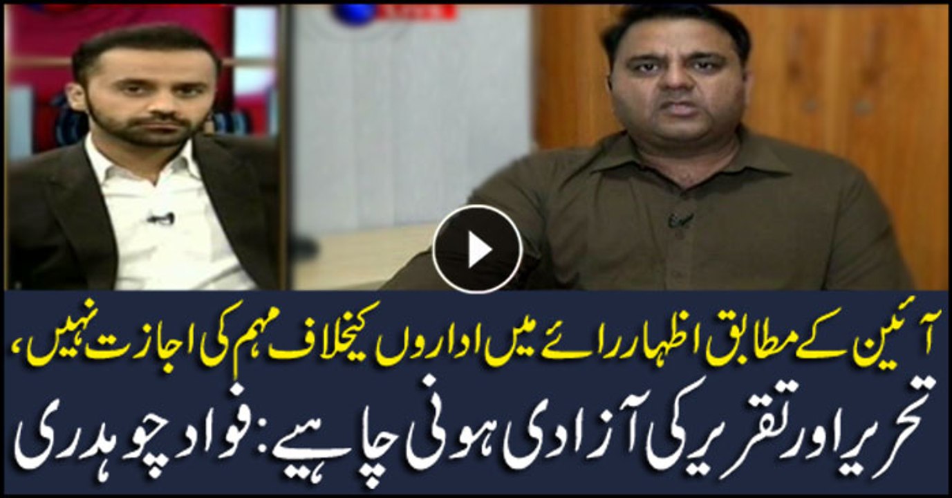 As per constitution, freedom of speech does not allow disparaging state institutions: Fawad