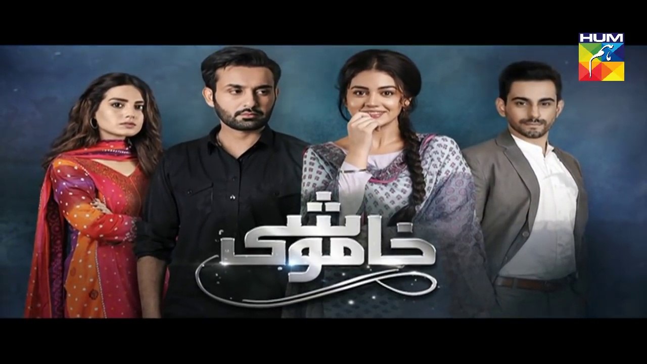 KHAMOSHI Episode 1 HUM TV