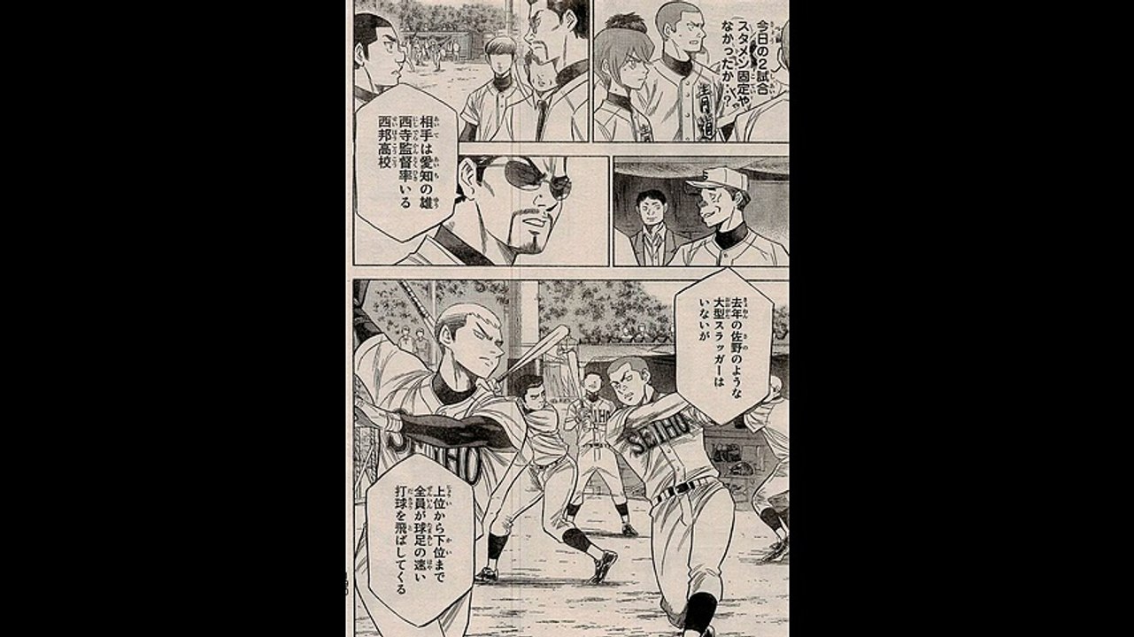 「ダイヤのエース」ネタバレ　120話