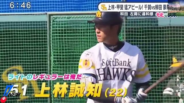プロ野球ニュース | 180213(火) 千賀vs.柳田 初対決！「エース菅野 インスラ映え」野村 初の開幕投手へ | プロ野球 ハイライト