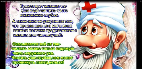 Как удалить серную пробку самостоятельно. Почему нельзя чистить уши ватными палочками