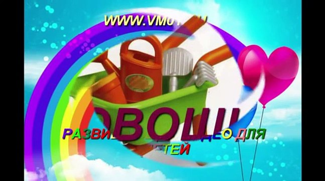 Овощи - Презентация для детей по Доману