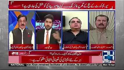 جسٹس اعجاز الاحسن کے گھر پر حملہ کی تفتیش درست نہیں ہوئی بلکہ حقائق کو چھپایا گیا۔ شاہد لطیف