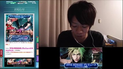 [メビウスFF]FF7 REMAKEコラボ!!ラッキー７大召喚で大量リバチケ＆ソルジャー1stを狙う!!