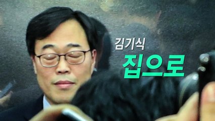 김기식 결국 낙마...靑 인사시스템 논란 후폭풍 / YTN