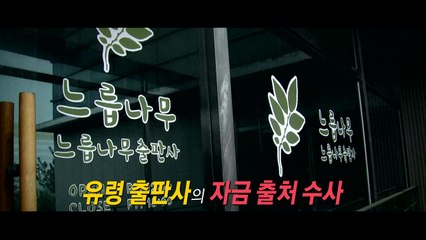 "드루킹 인터넷 카페 운영비만 11억"...자금 출처는? / YTN