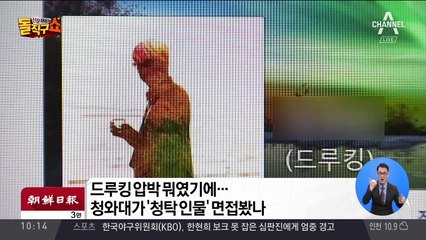 드루킹 협박 뭐였길래…청와대가 ‘추천 인물’ 만났나