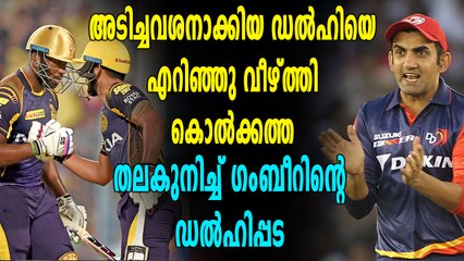 ഡൽഹിക്കു ഈഡൻസിൽ നാണംകെട്ട തോൽവി