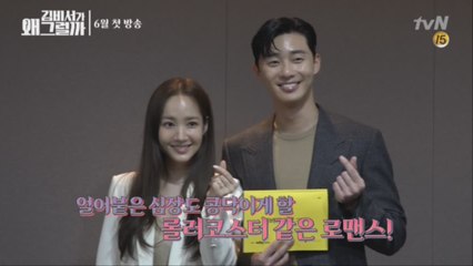 최초 공개! 박서준X박민영  대본리딩!