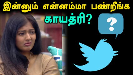 தொடர்ந்து ட்வீட் செய்து வரும் காயத்ரி- வீடியோ