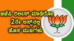 Karnataka Elections 2018 : ಬಿಜೆಪಿಯ 82 ಅಭ್ಯರ್ಥಿಗಳ 2ನೇ ಪಟ್ಟಿ ರಿಲೀಸ್ | ಇದರಲ್ಲಿ 22 ಹೊಸ ಮುಖಗಳಿವೆ