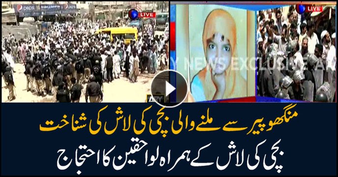 Body of minor girl recovered from Manghopir has been identified