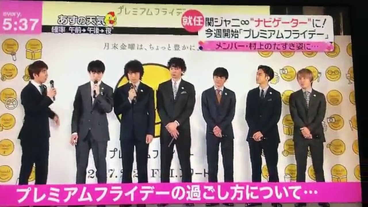 関ジャニ∞ プレミアムフライデー 宣伝