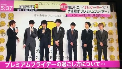 関ジャニ∞ プレミアムフライデー 宣伝