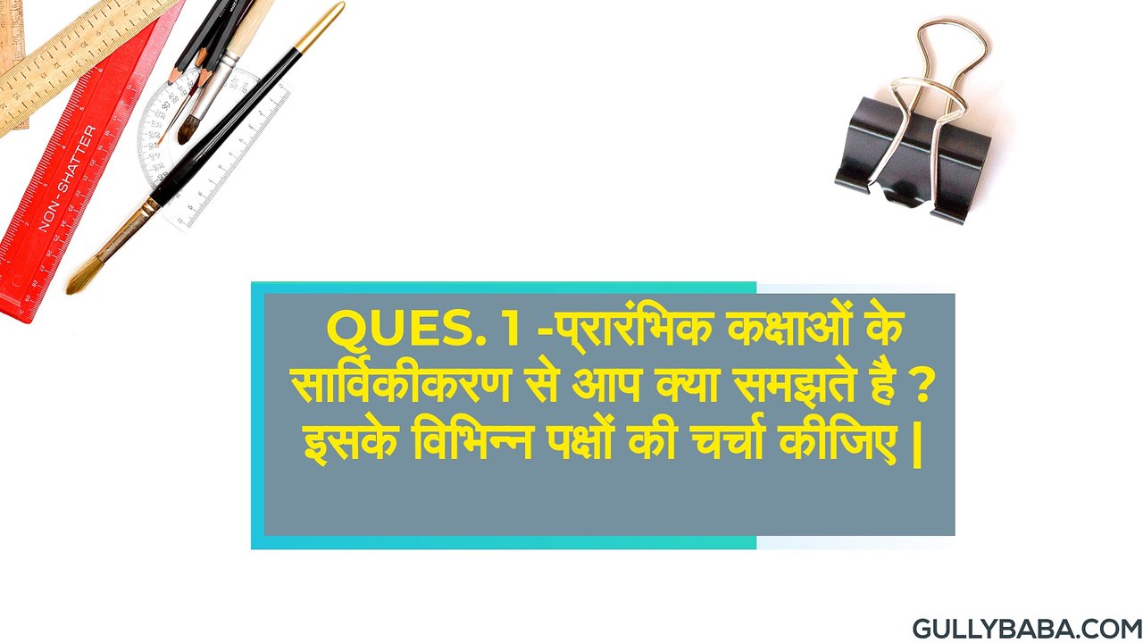 NIOS  D.EL.ED  501 BLOCK 2 IMPORTANT QUESITON