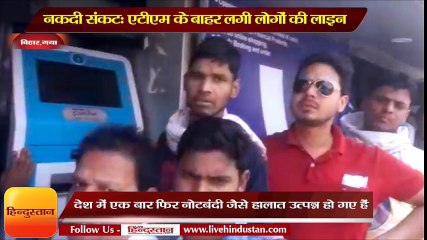 नकदी संकटः 8 राज्यों में एटीएम खाली II  ATM no Cash