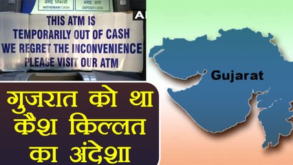 Cash Crunch का Gujarat को पहले से था अंदेशा,  RBI को पहले ही किया था alert । वनइंडिया हिंदी