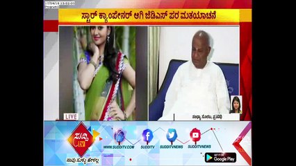 Kannada Actress Amulya Joins JD(S)  Along With Her Husband & Father-In-Law Ramachandra  Today