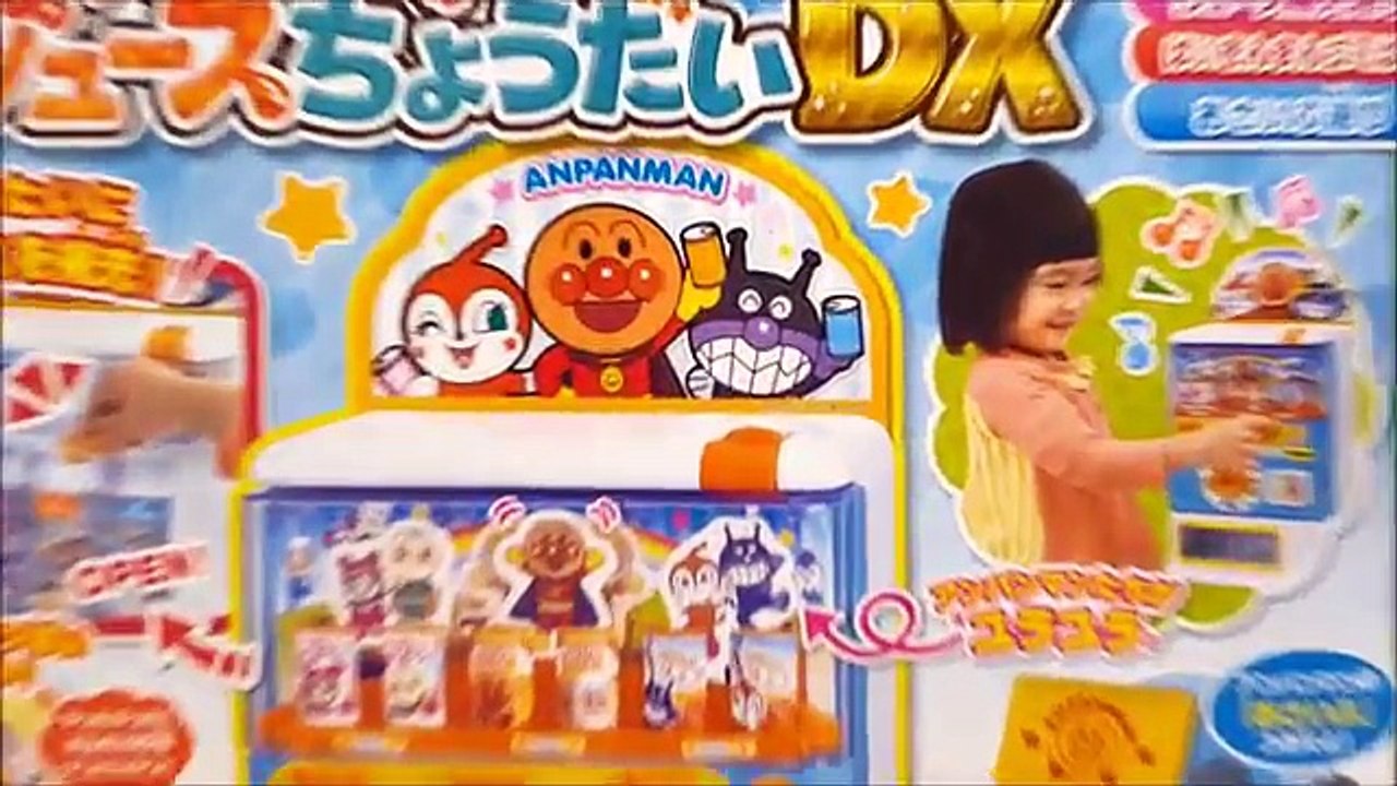 【新商品】アンパンマンのおしゃべりじはんき ジュースちょうだいDX！幼児 子供向け おもちゃアニメ 開封 レビュー動画 アンパンマンおかあさんといっしょ animation Anpanman Toy