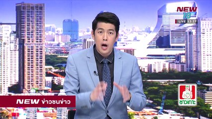 ข่าวชนช่าวเที่ยง |ช่วงที่ 2|17 เม.ย.61 | NEW18