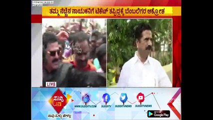 Belur Gopalkrishna Cries For Not Getting BJP Tickets ,Supporters Outrage Against BSY & Halappa