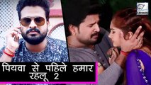 रितेश पांडे की 'पियवा से पहिले 2 ' हुआ रिलीज़ | Piyawa Se Pahile 2