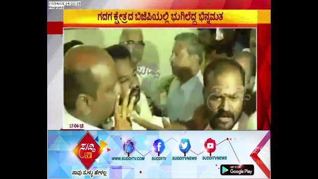 Disagreements In Gadag Constituency BJP , Shri Shailappa Supporters Outrage Against BJP Leaders