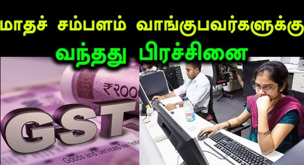 ஜிஎஸ்டி அடுத்த அதிரடி- வீடியோ