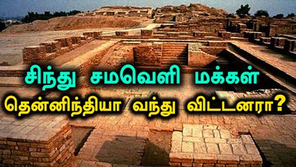 சிந்து சமவெளியை நாசமாக்கிய கொடூரம்.. அதிர வைக்கும் ஆய்வு- வீடியோ