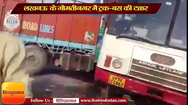 लखनऊ के गोमतीनगर में ट्रक-बस की टक्कर बीस घायल, एक यात्री की मौत