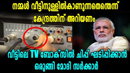 സെറ്റ് ടോപ്പ് ബോക്‌സുകളില്‍ ഇലക്ട്രോണിക് ചിപ്പുകള്‍ വരുന്നു | Oneindia Malayalam