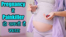 Painkiller in Pregnancy | जानें, प्रेग्नेंसी में कैसे नुकसानदायक होता है पेनकिलर | Boldsky