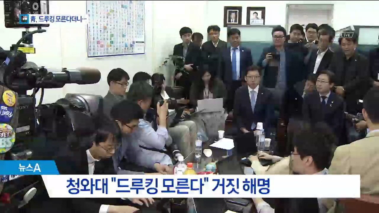 드루킹 모른다더니…靑 뒤늦게 “추천 인사 만났다”