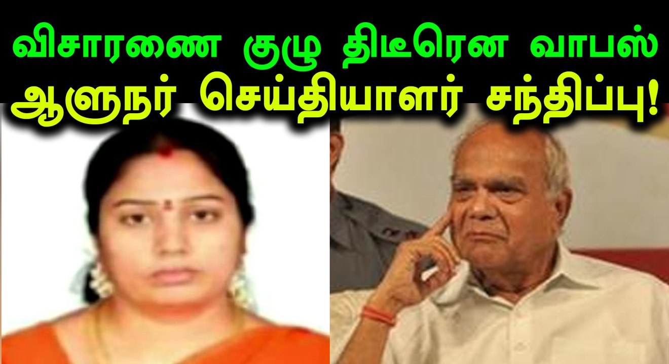 6 மணிக்கு ஆளுநர் செய்தியாளர் சந்திப்பு!- வீடியோ