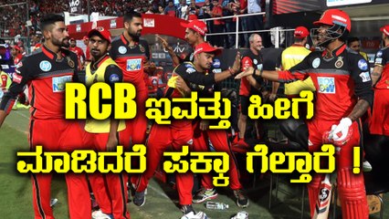 IPL 2018 : RCB vs MI - RCB must do this to win today's match | Oneindia Kannada