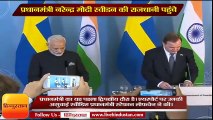 पीएम मोदी बोले- 'मेक इन इंडिया' कैम्पेन का स्वीडन रहा है सबसे मजबूत सहयोगी