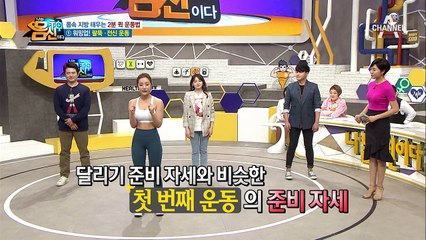 단 2분이면 OK! 몸속 지방 활활 태우는 2분 퀵 운동법! #워밍업