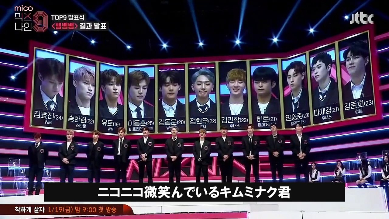 MIXNINE #10 - 合否発表 〈BANG BANG BANG〉 日本語字幕