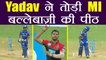IPL 2018 MI vs RCB: Umesh Yadav clean bowled Surya Kumar , Ishan Kishan in two balls |वनइंडिया हिंदी