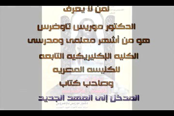 فضيحة القس موريس تاوضروس . صدمة من اتصال الاخ وسام - YouTube