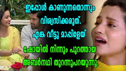 എങ്ക വീട്ടു മാപ്പിളേയ്:എല്ലാം തുറന്നു പറഞ്ഞ്  അബർനഥിയുടെ ലൈവ് വീഡിയോ