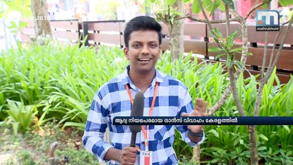 Stage Set For First Transgender Marriage In India| Mathrubhumi News