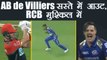 IPL 2018 RCB vs MI: AB de Villiers out for 1 run, McClenaghan strikes two in a row | वनइंडिया हिंदी