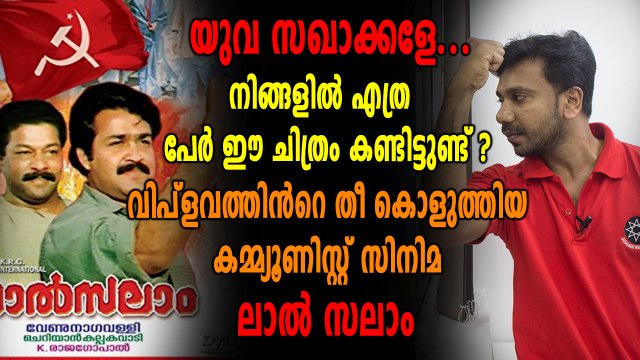 മലയാളത്തിലെ ഏറ്റവും മികച്ച കമ്മ്യുണിസ്റ്റ് സിനിമ | Filmibeat Malayalam