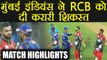 IPL 2018 MI vs RCB: Mumbai Indians beat Bangalore by 46 runs, Match Highlight | वनइंडिया हिंदी