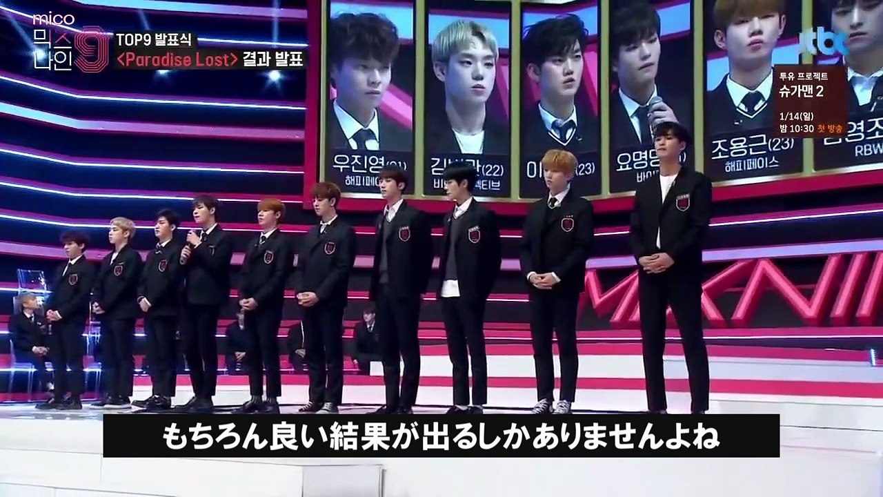 MIXNINE #10 - 合否発表〈Paradise Lost〉 日本語字幕